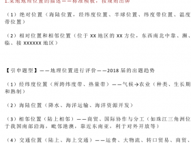 高考地理80个高频考点
