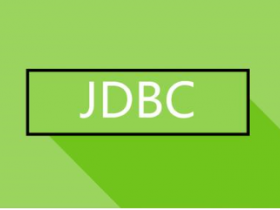 Java系列技术之数据库操作JDBC