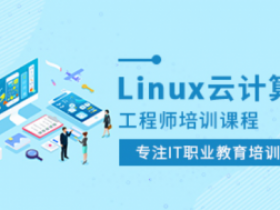 linux云计算|2022年|达N