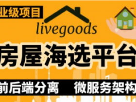 【2022最新】web前端React框架学习项目——livegoods房屋海选平