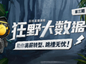 狂野大数据2022|第三期|HM(完整课件,更新完毕)