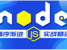 Node.JS后端+Vue前端全栈新闻管理发布项目实战开发教程