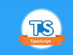 TS 从入门到深度掌握——晋级TypeScript高手(更新完毕)
