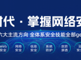 网络安全2期|马哥